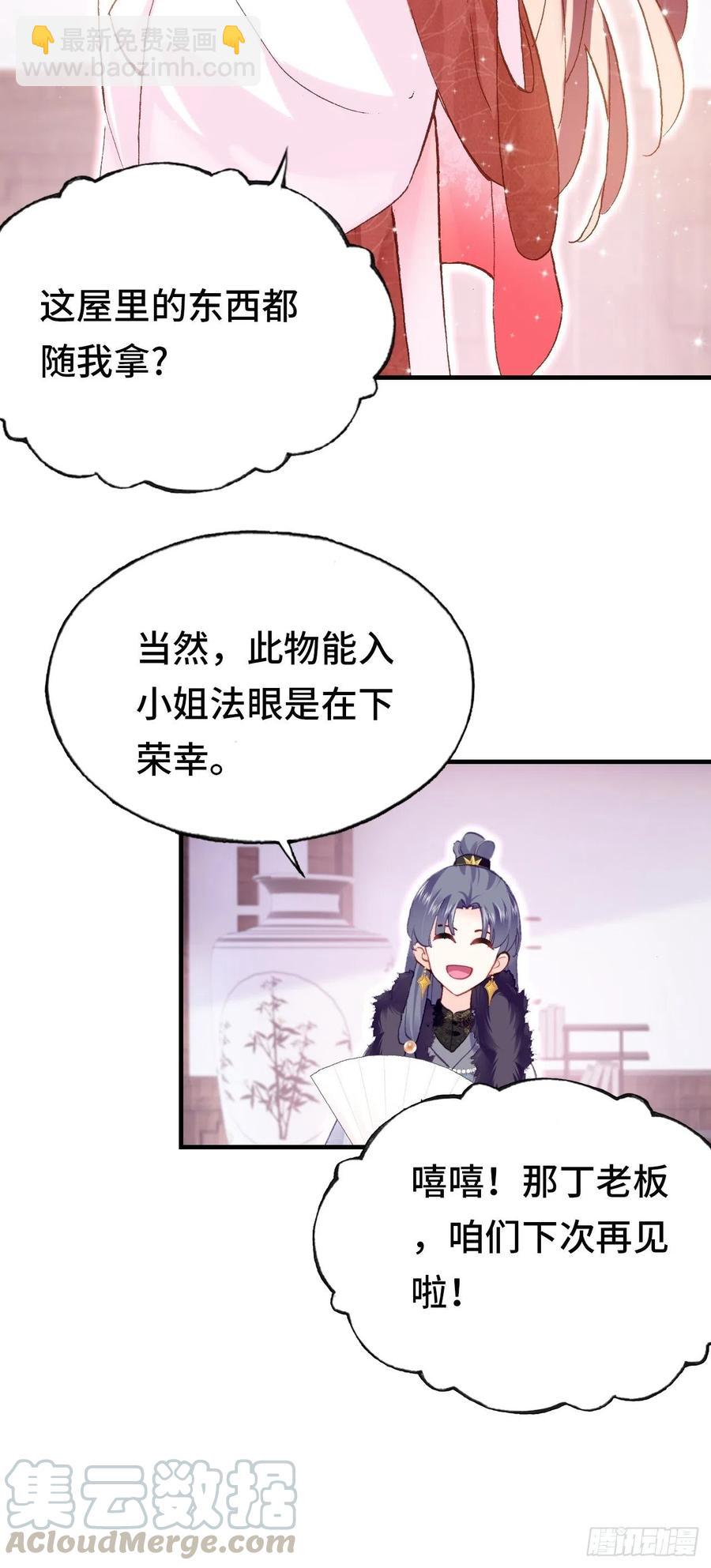 《你马甲掉了，幽皇陛下》44、陷阱 第23页