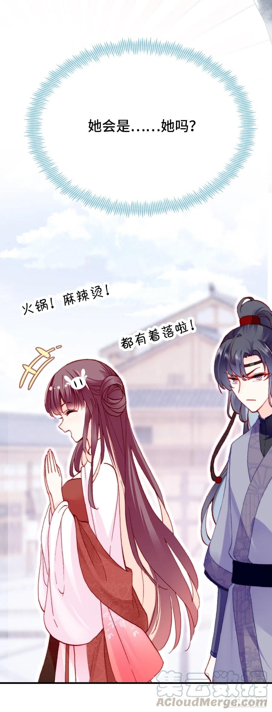 《你马甲掉了，幽皇陛下》44、陷阱 第27页