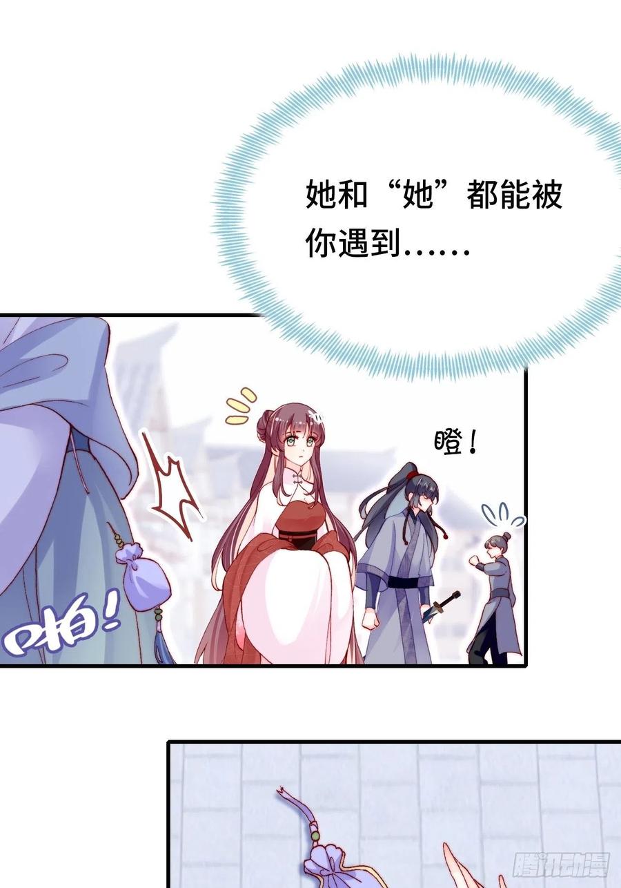 《你马甲掉了，幽皇陛下》44、陷阱 第28页