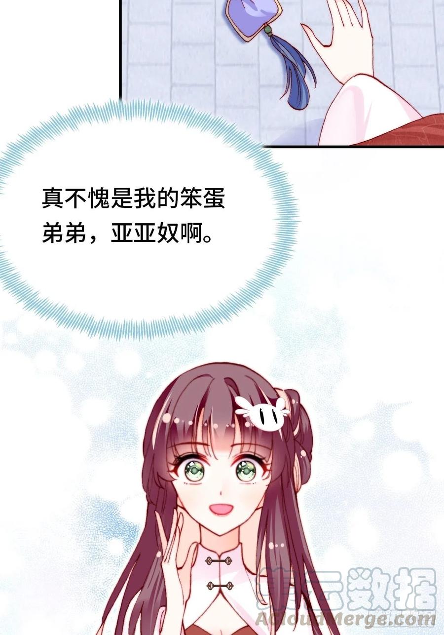 《你马甲掉了，幽皇陛下》44、陷阱 第29页