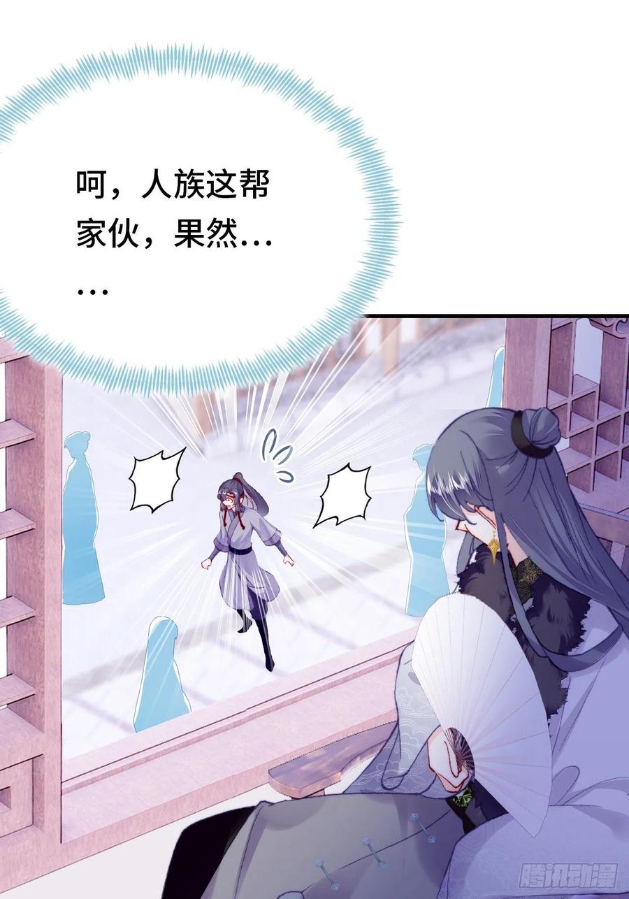 《你马甲掉了，幽皇陛下》44、陷阱 第32页