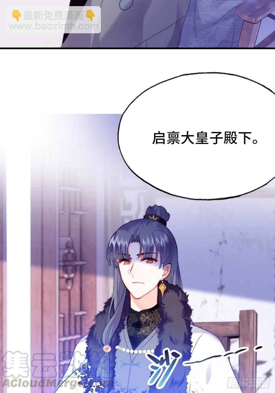 《你马甲掉了，幽皇陛下》44、陷阱 第33页