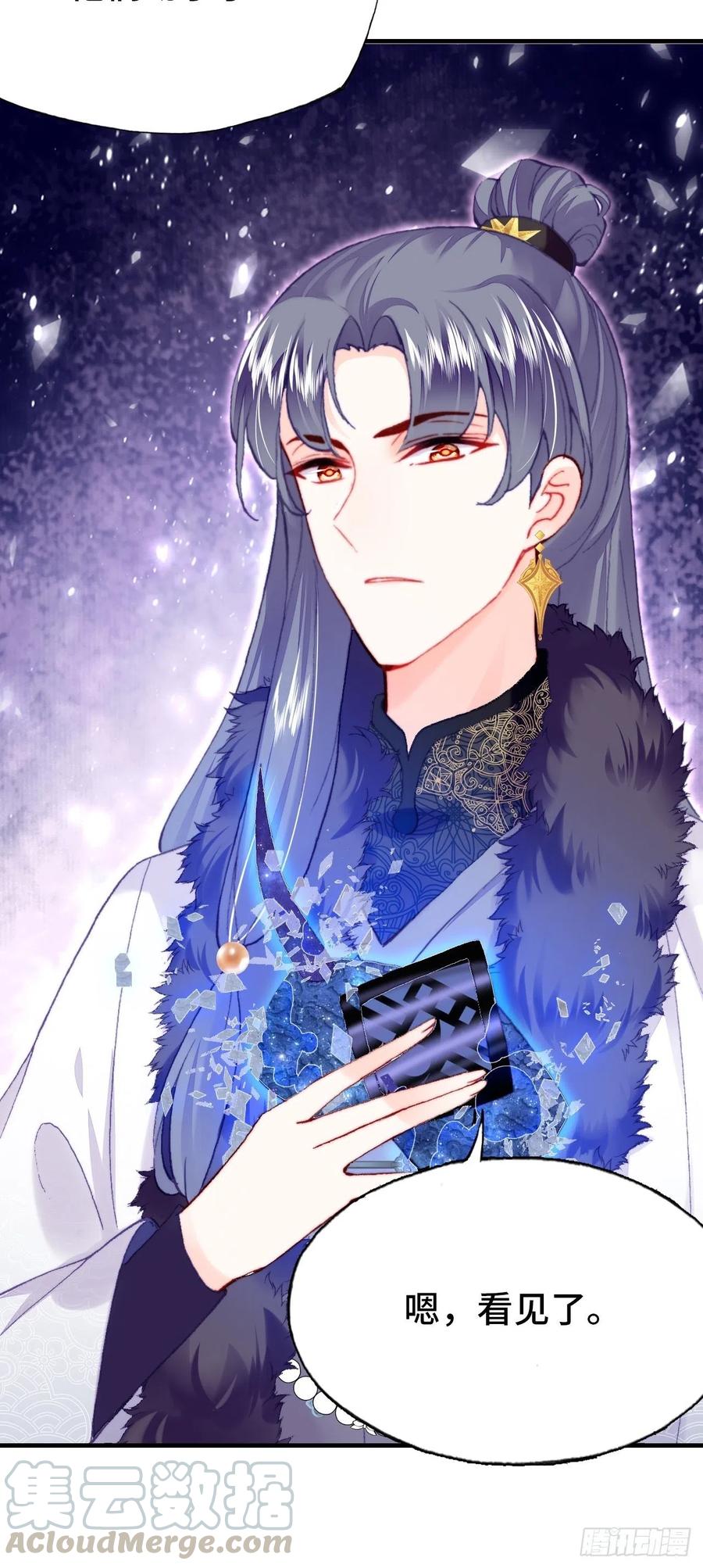 《你马甲掉了，幽皇陛下》44、陷阱 第35页