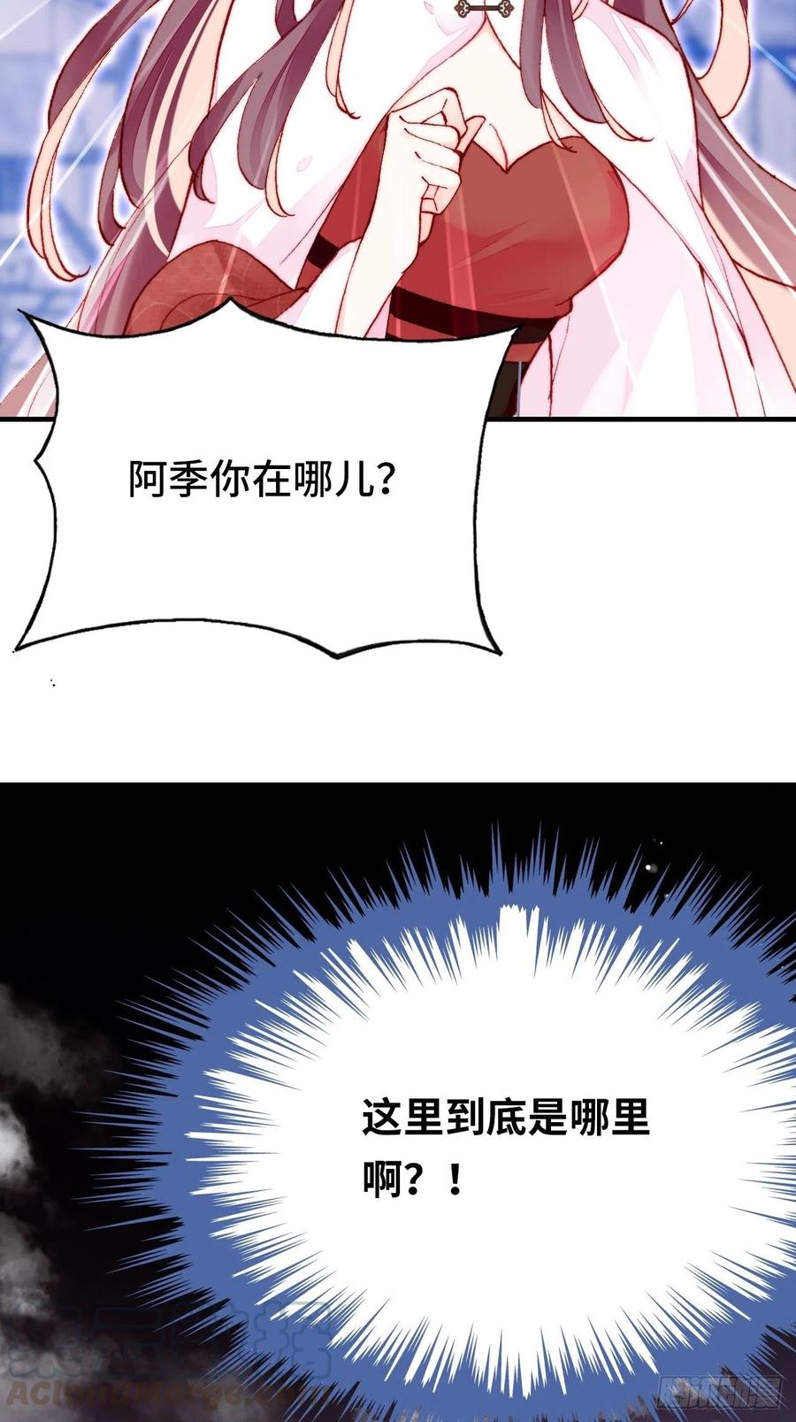 《你马甲掉了，幽皇陛下》44、陷阱 第37页