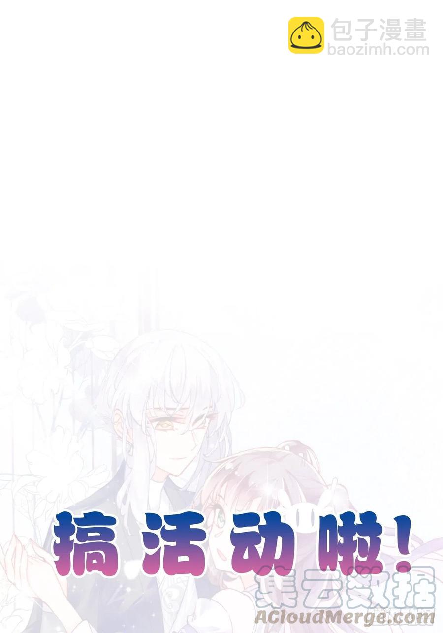 《你马甲掉了，幽皇陛下》44、陷阱 第39页