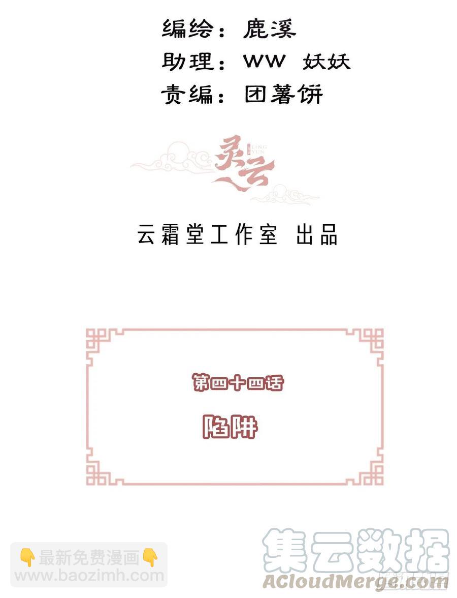 《你马甲掉了，幽皇陛下》44、陷阱 第3页