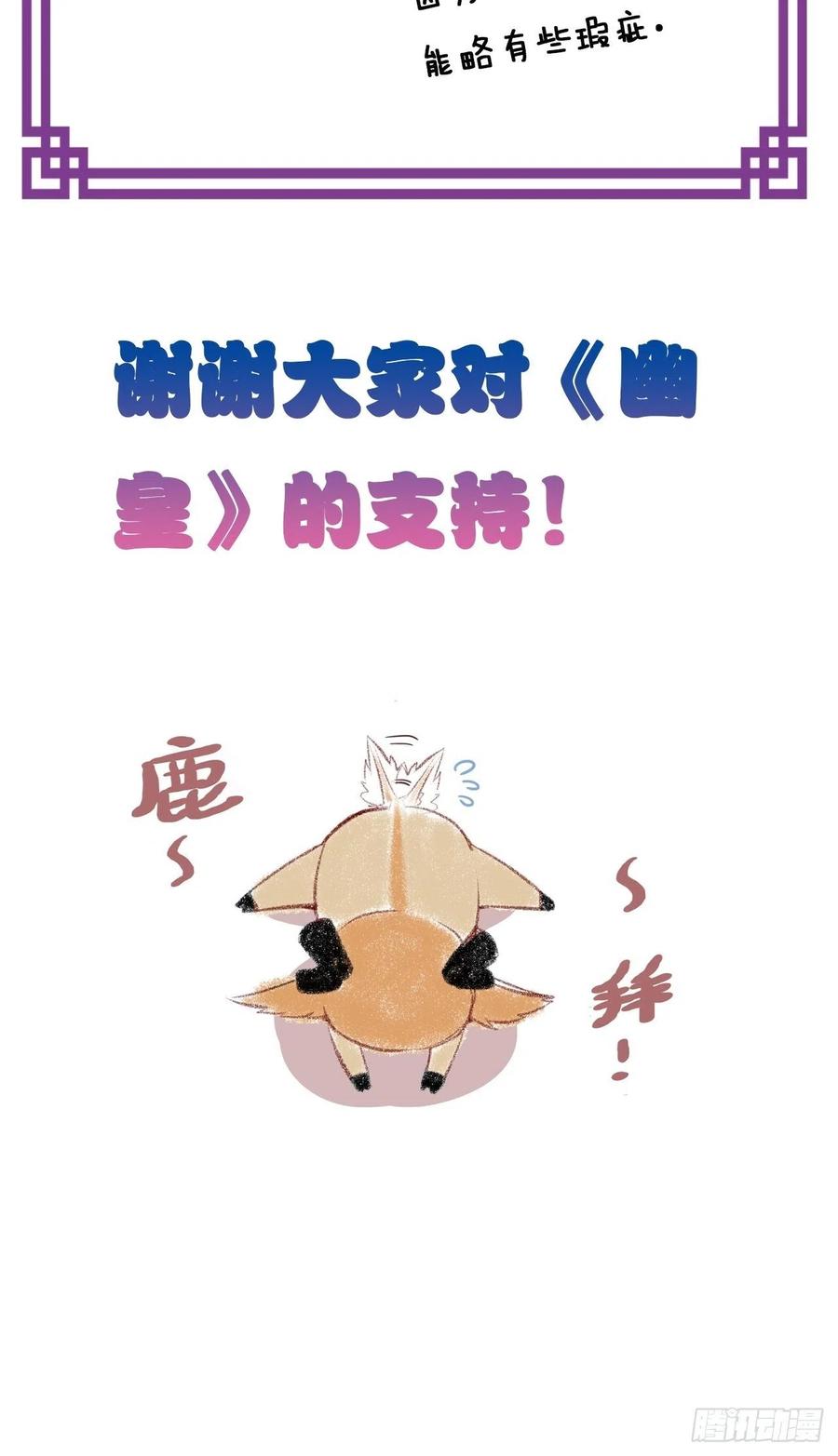 《你马甲掉了，幽皇陛下》44、陷阱 第42页