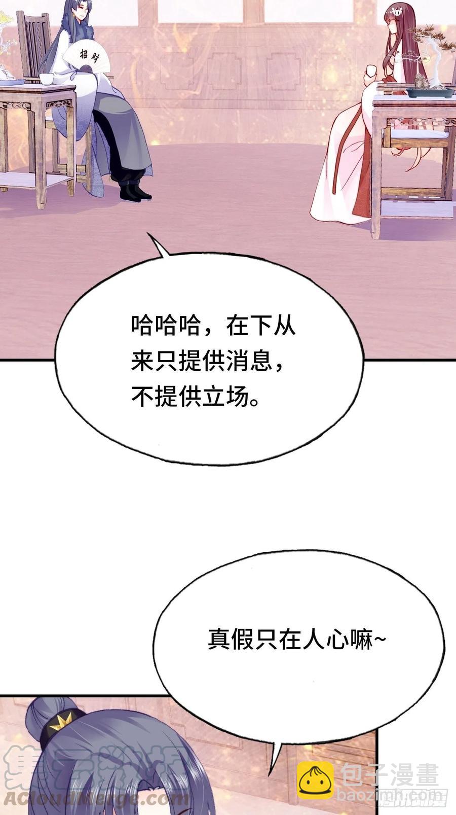 《你马甲掉了，幽皇陛下》44、陷阱 第5页