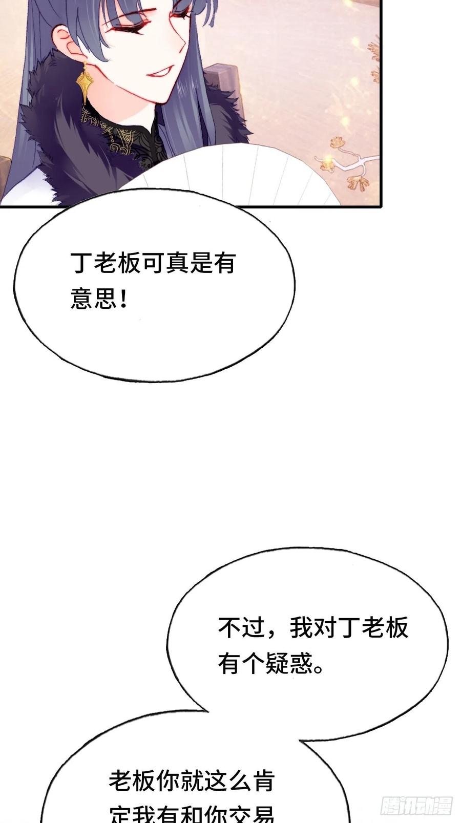 《你马甲掉了，幽皇陛下》44、陷阱 第6页