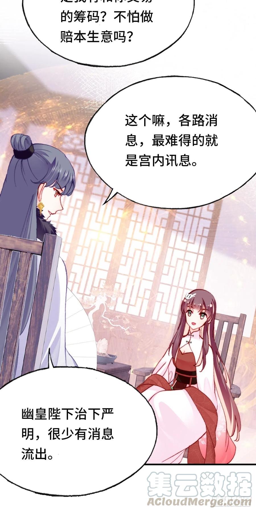 《你马甲掉了，幽皇陛下》44、陷阱 第7页