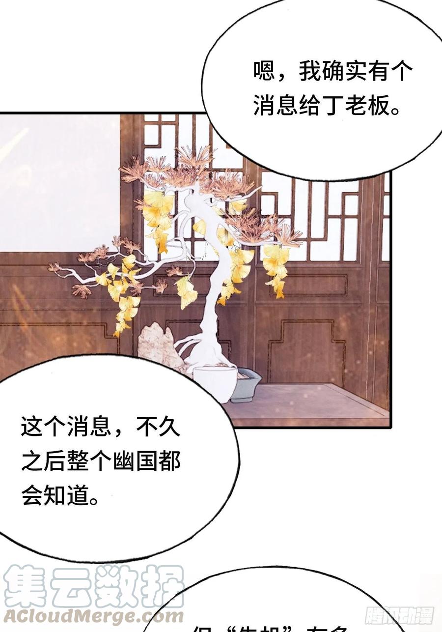 《你马甲掉了，幽皇陛下》44、陷阱 第9页