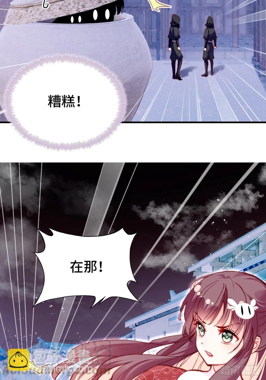 《你马甲掉了，幽皇陛下》45、危机四伏 第10页