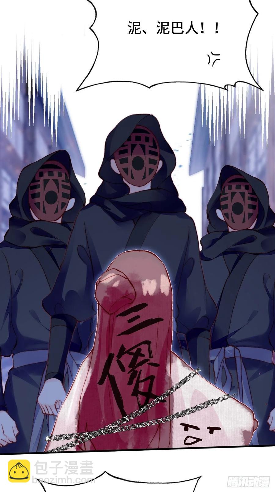 《你马甲掉了，幽皇陛下》45、危机四伏 第21页