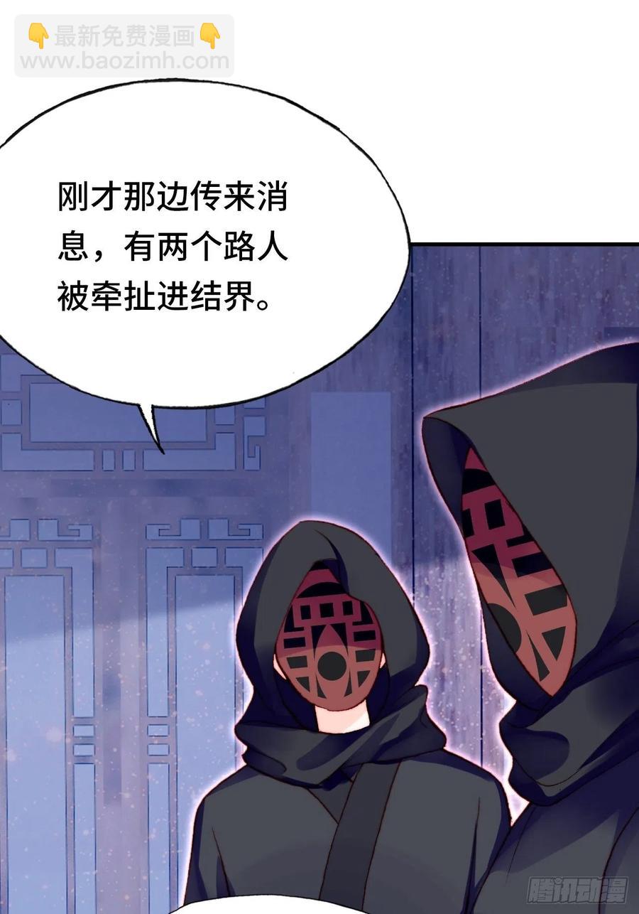 《你马甲掉了，幽皇陛下》45、危机四伏 第24页