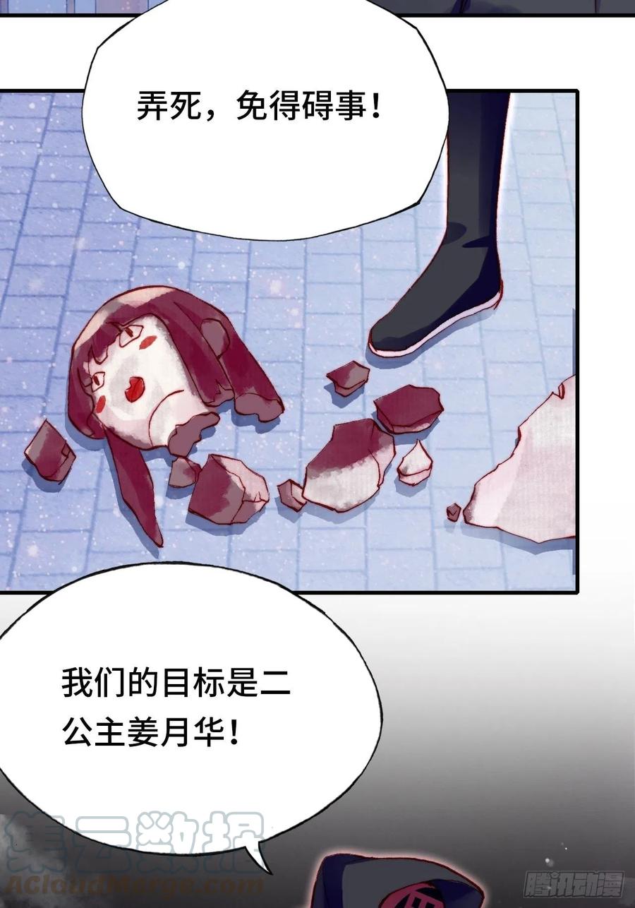 《你马甲掉了，幽皇陛下》45、危机四伏 第25页