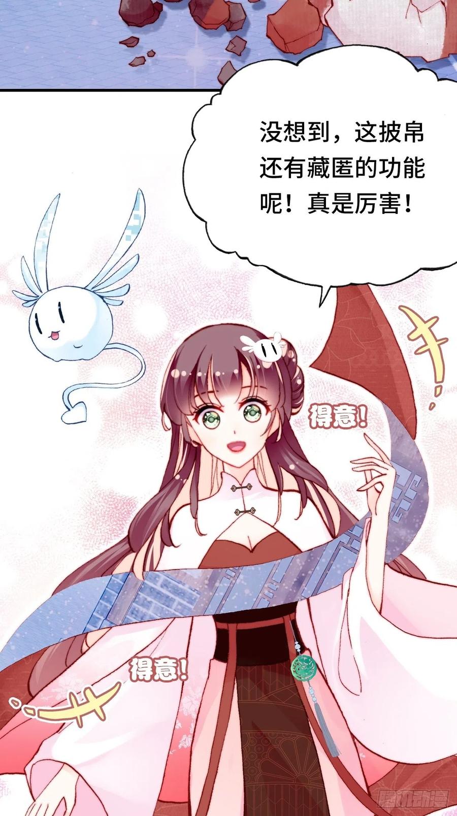 《你马甲掉了，幽皇陛下》45、危机四伏 第29页