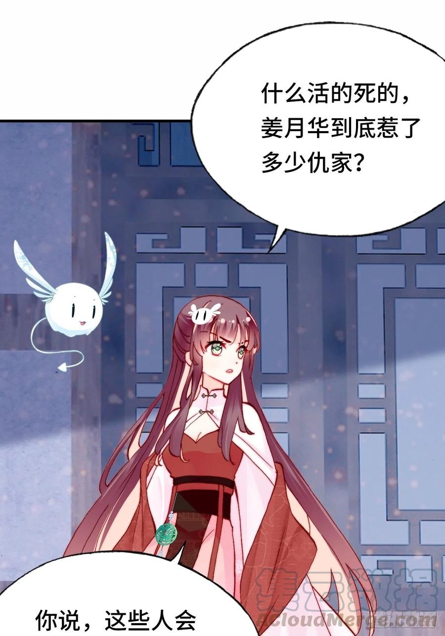 《你马甲掉了，幽皇陛下》45、危机四伏 第31页