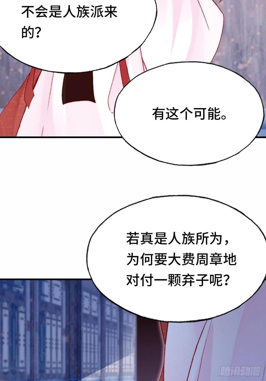 《你马甲掉了，幽皇陛下》45、危机四伏 第32页