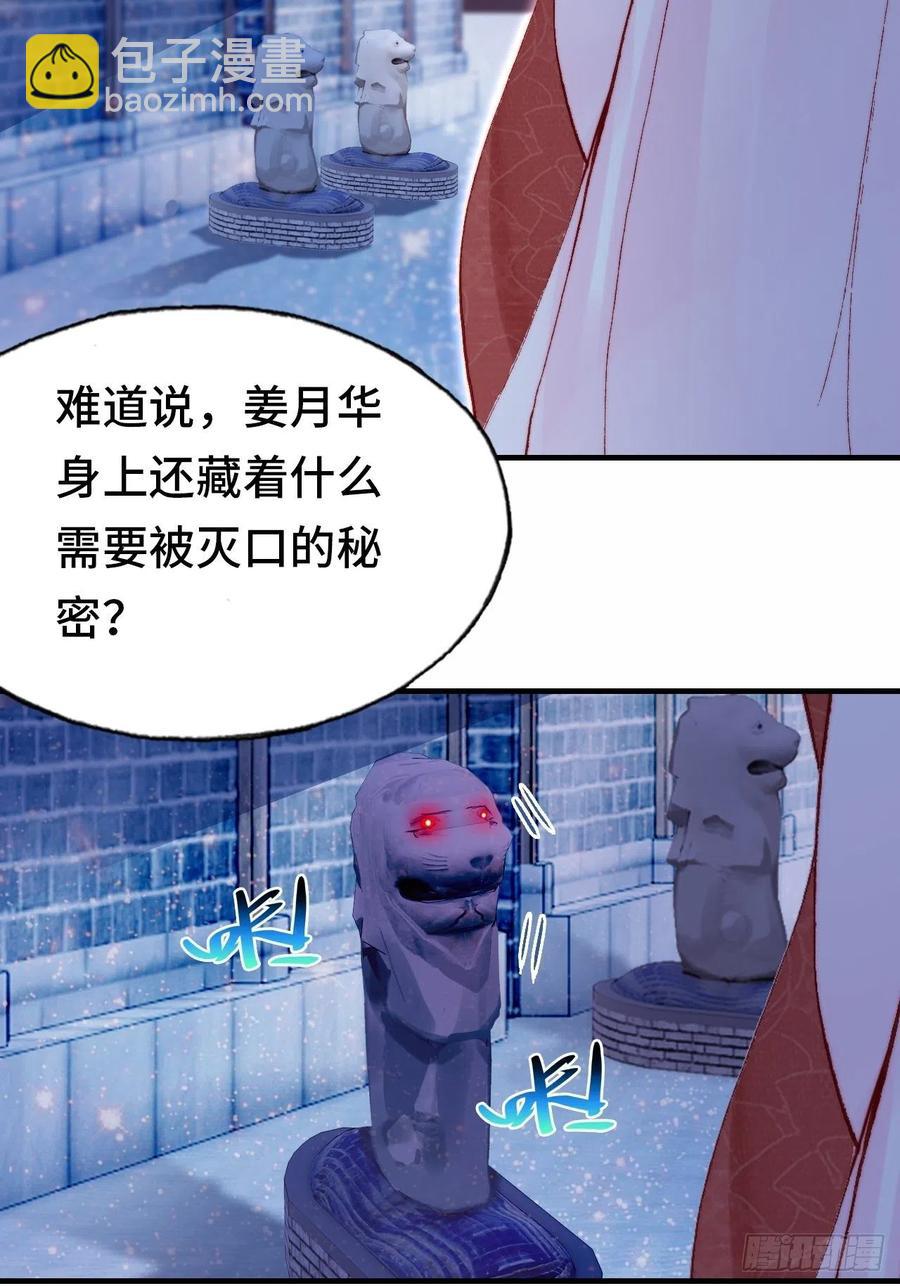 《你马甲掉了，幽皇陛下》45、危机四伏 第33页