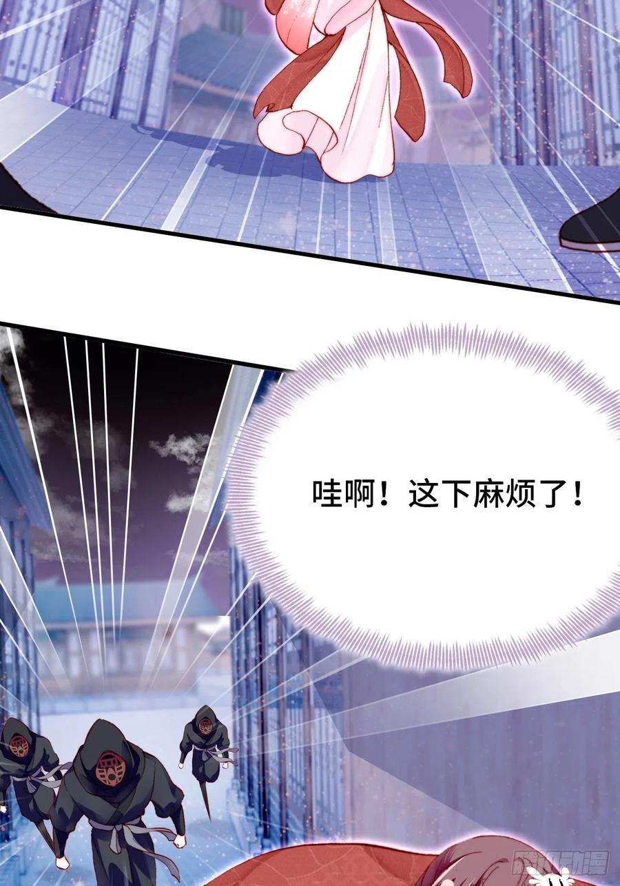 《你马甲掉了，幽皇陛下》45、危机四伏 第36页