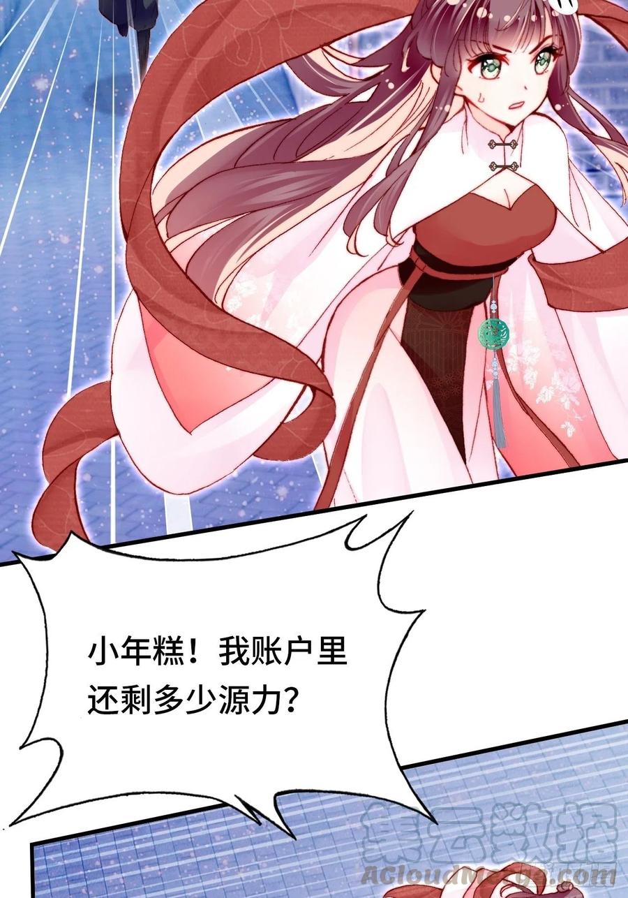 《你马甲掉了，幽皇陛下》45、危机四伏 第37页