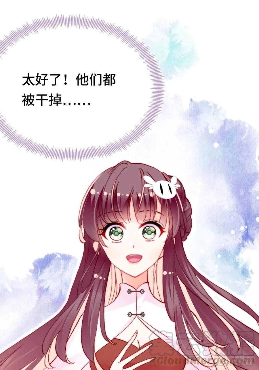 《你马甲掉了，幽皇陛下》45、危机四伏 第43页
