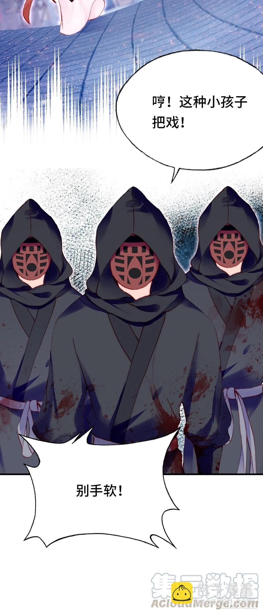 《你马甲掉了，幽皇陛下》45、危机四伏 第46页