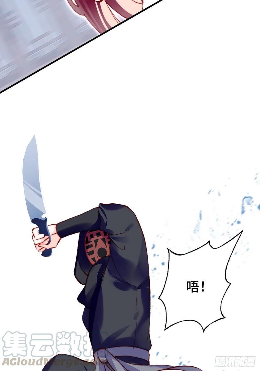 《你马甲掉了，幽皇陛下》45、危机四伏 第49页