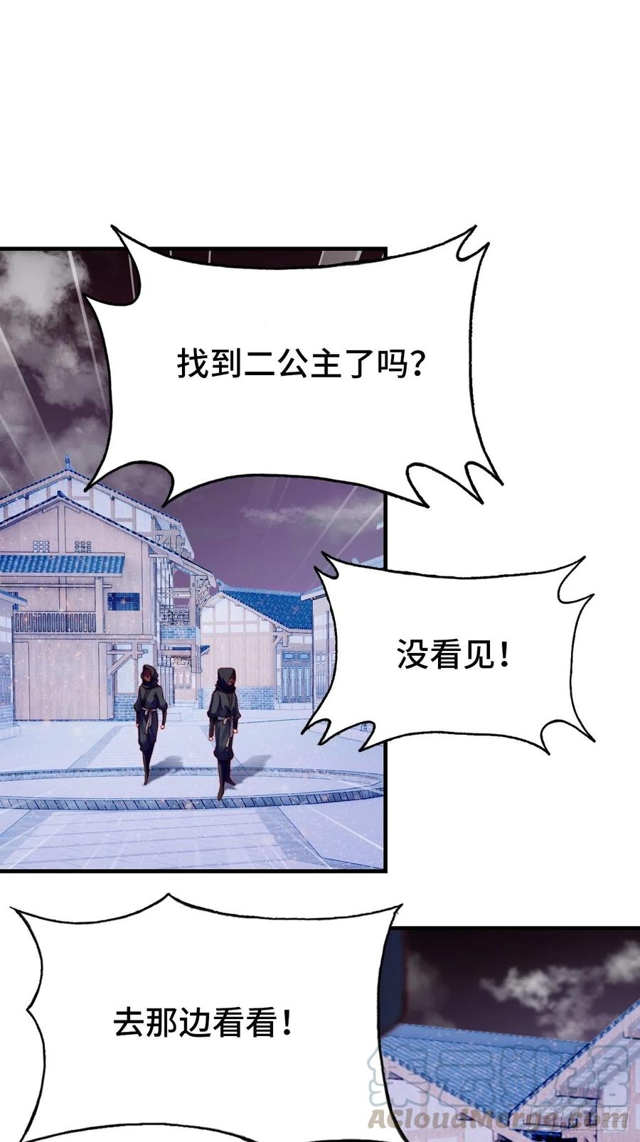 《你马甲掉了，幽皇陛下》45、危机四伏 第4页