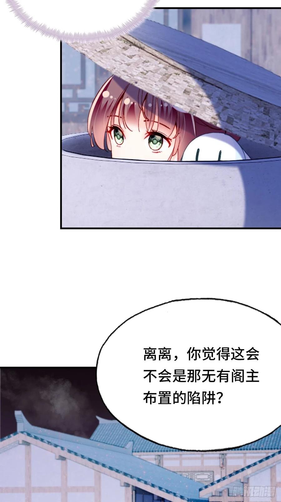 《你马甲掉了，幽皇陛下》45、危机四伏 第6页
