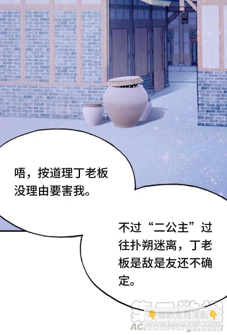《你马甲掉了，幽皇陛下》45、危机四伏 第7页