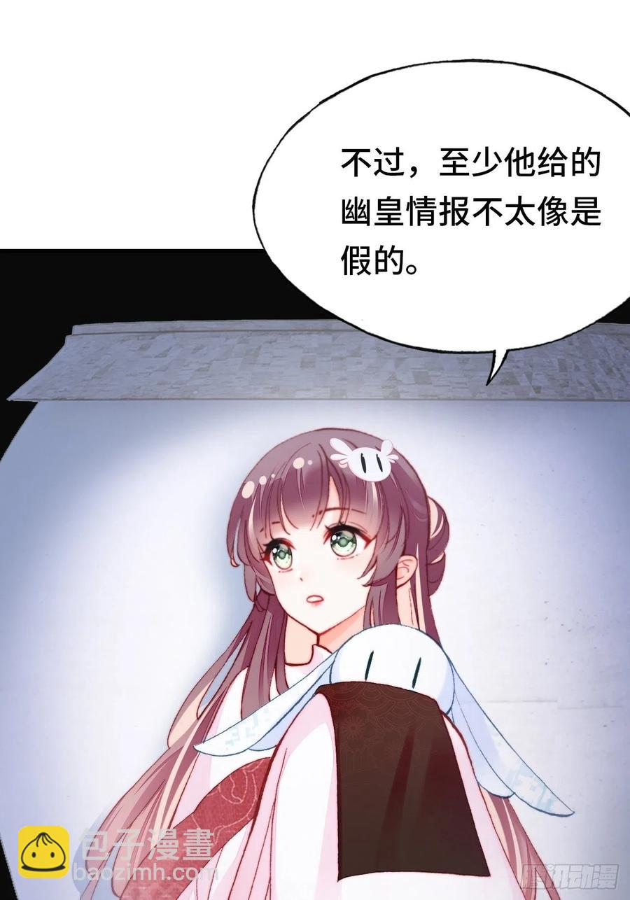 《你马甲掉了，幽皇陛下》45、危机四伏 第8页
