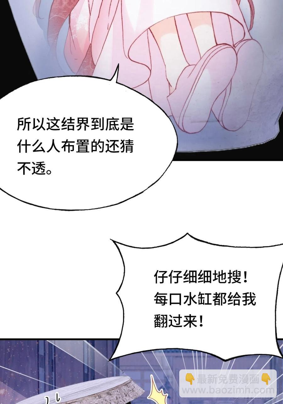 《你马甲掉了，幽皇陛下》45、危机四伏 第9页