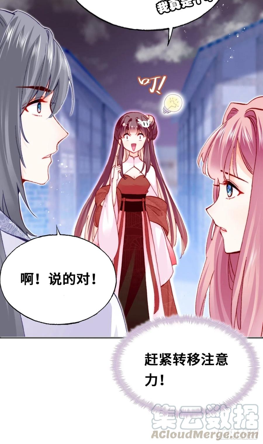《你马甲掉了，幽皇陛下》47、向狗血say no！ 第31页