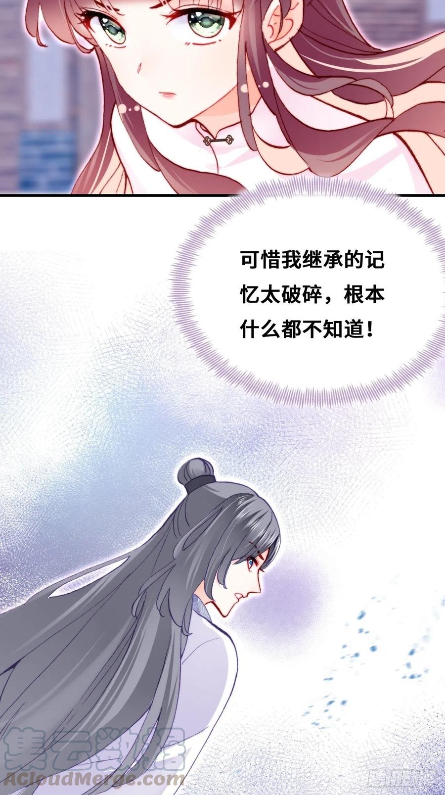 《你马甲掉了，幽皇陛下》47、向狗血say no！ 第34页