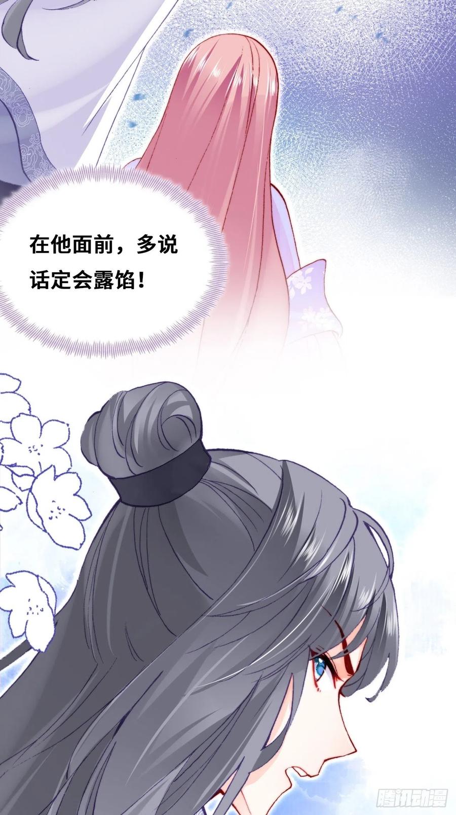 《你马甲掉了，幽皇陛下》47、向狗血say no！ 第35页