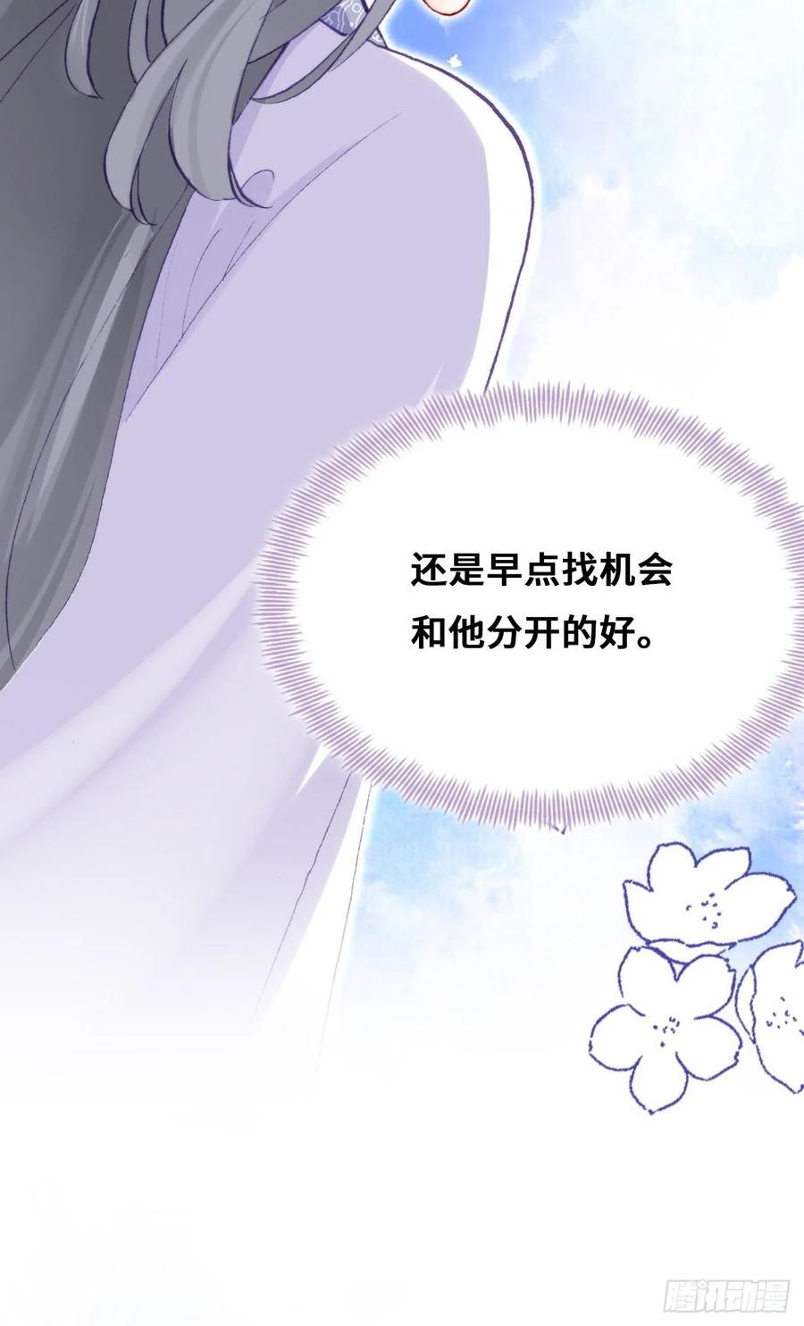 《你马甲掉了，幽皇陛下》47、向狗血say no！ 第36页