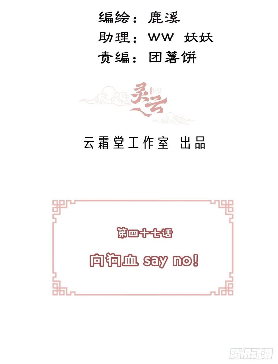 《你马甲掉了，幽皇陛下》47、向狗血say no！ 第3页