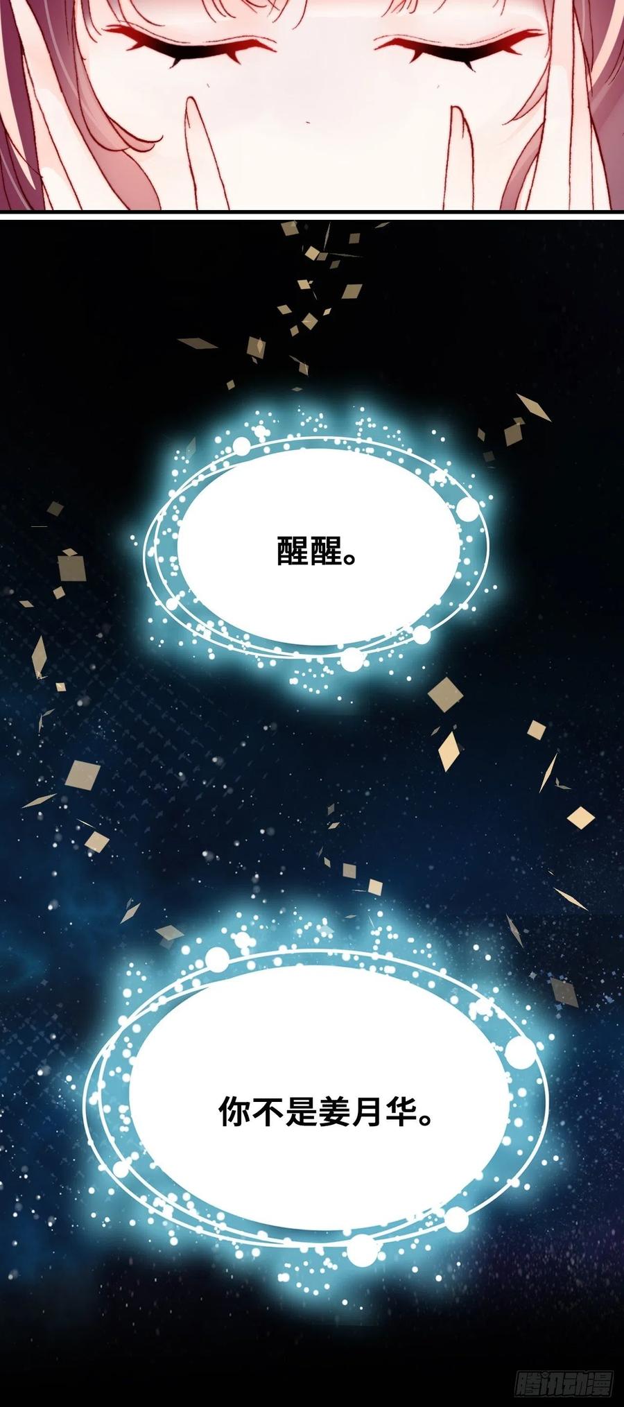 《你马甲掉了，幽皇陛下》49、初见 第24页