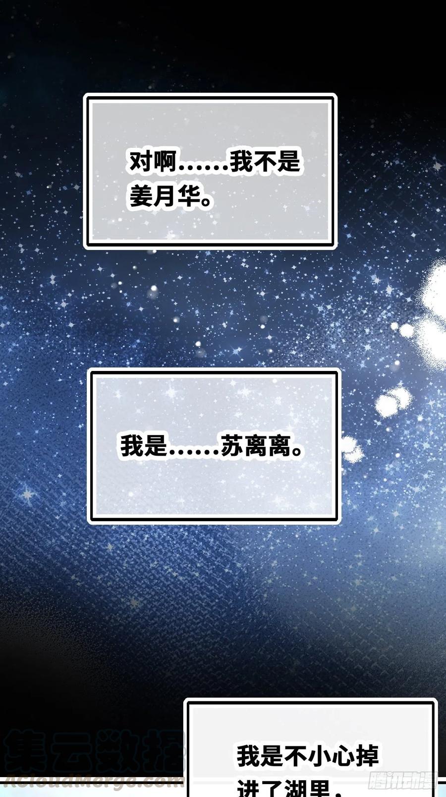 《你马甲掉了，幽皇陛下》49、初见 第25页