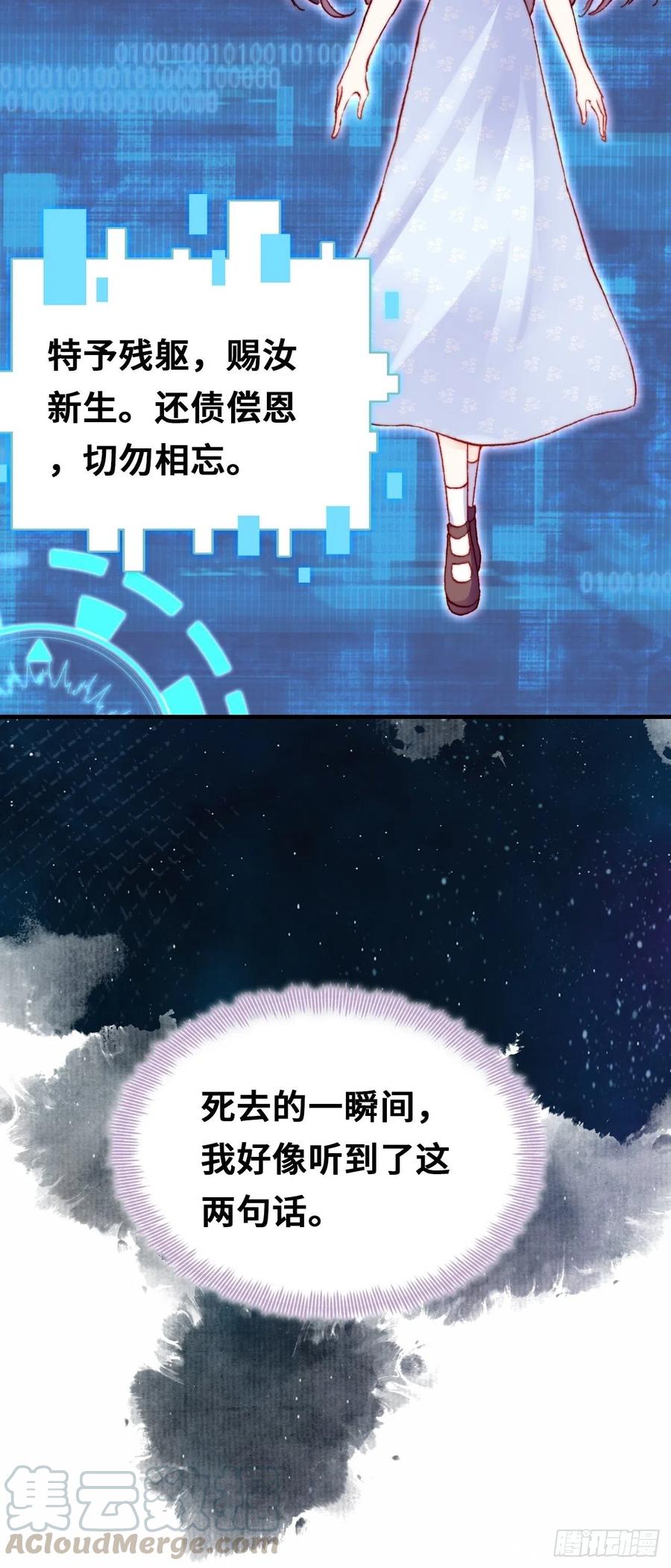 《你马甲掉了，幽皇陛下》49、初见 第28页