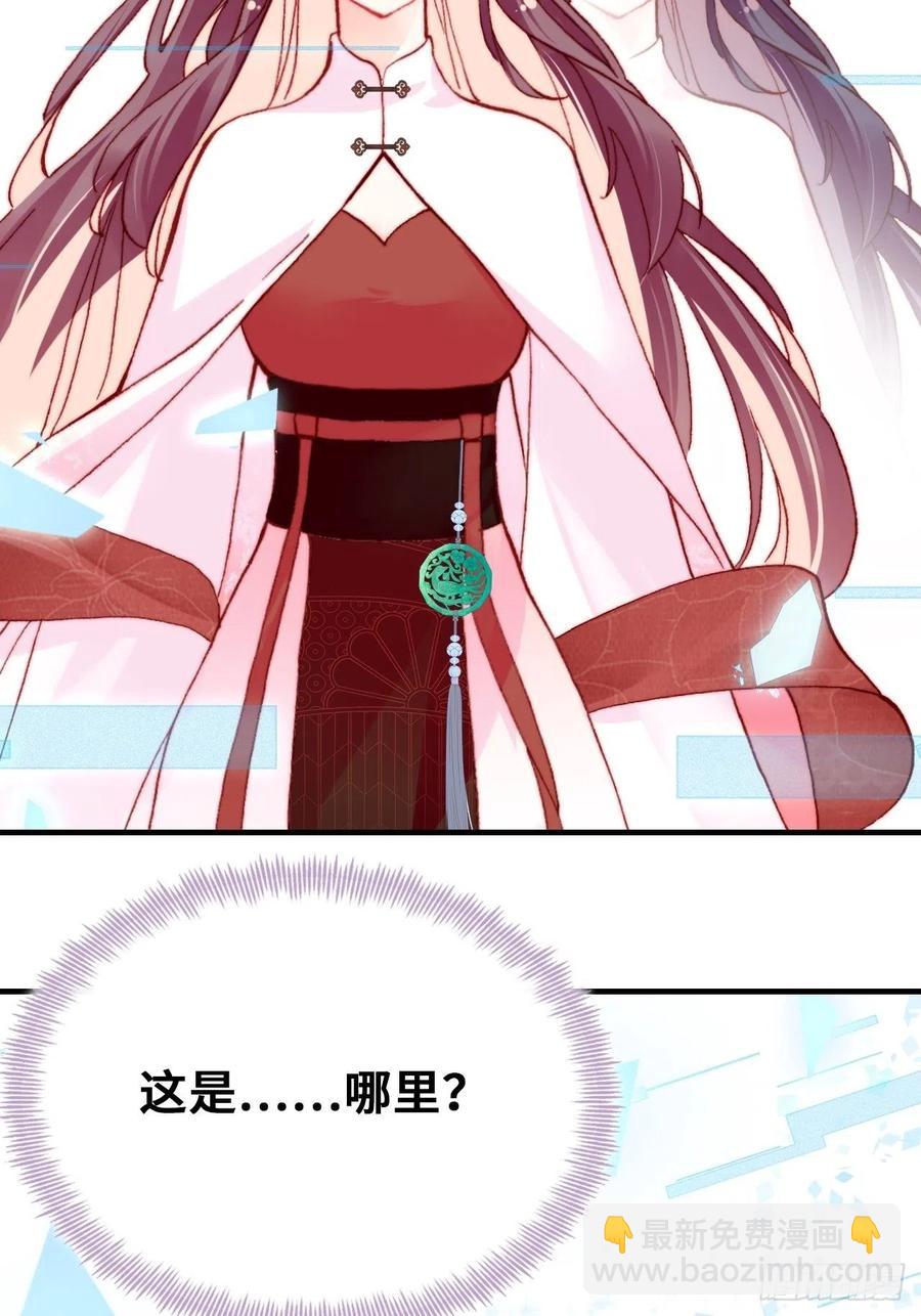 《你马甲掉了，幽皇陛下》49、初见 第30页