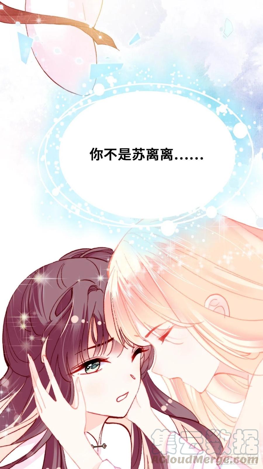《你马甲掉了，幽皇陛下》49、初见 第34页