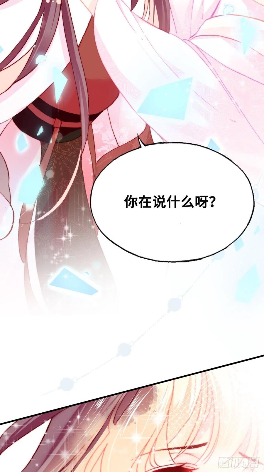《你马甲掉了，幽皇陛下》49、初见 第35页