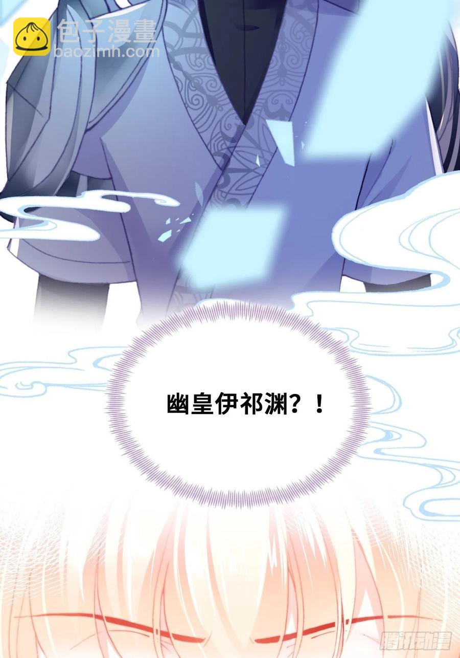 《你马甲掉了，幽皇陛下》49、初见 第47页