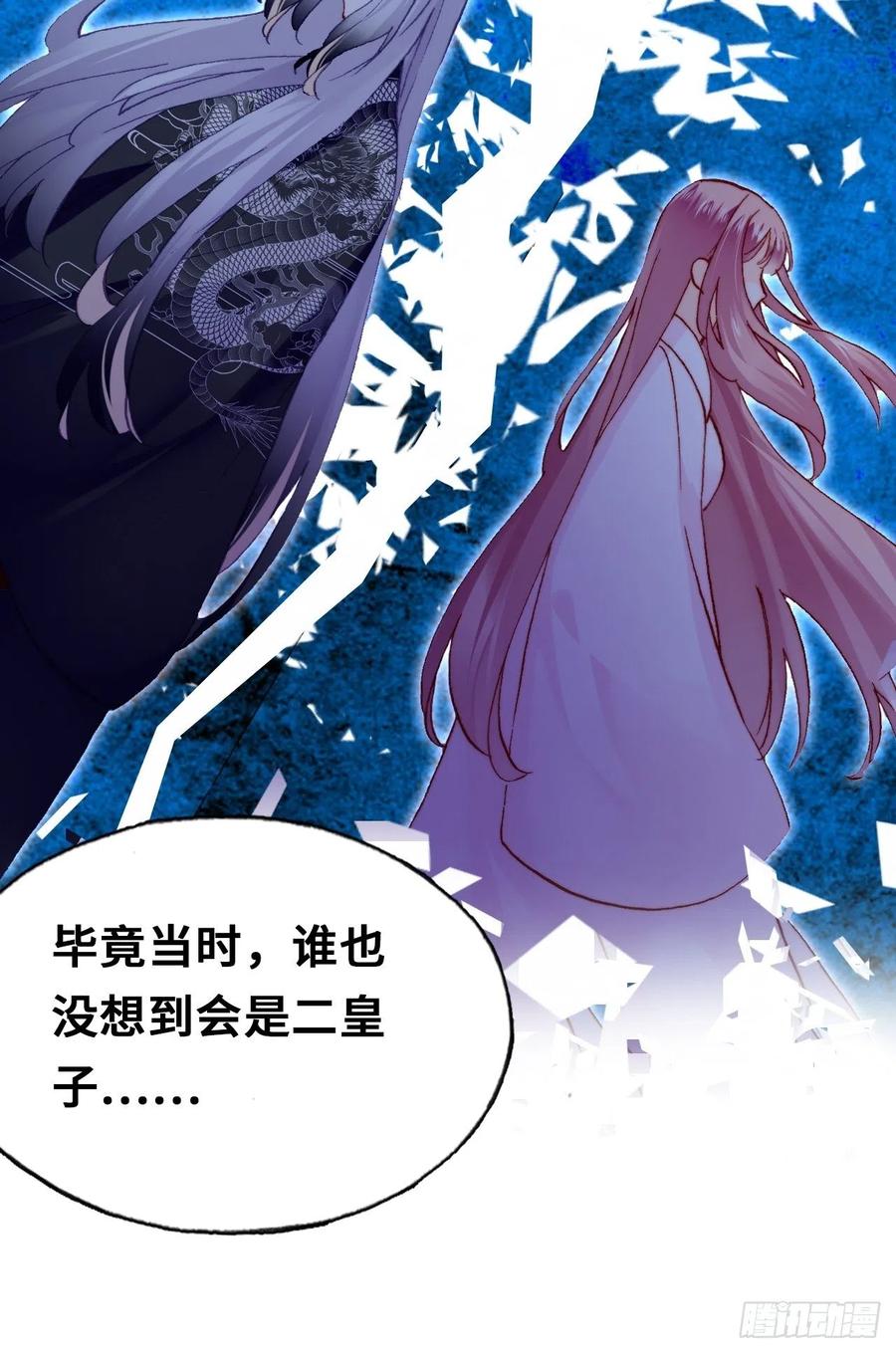 《你马甲掉了，幽皇陛下》46、蓝姑娘与阮公子 第14页