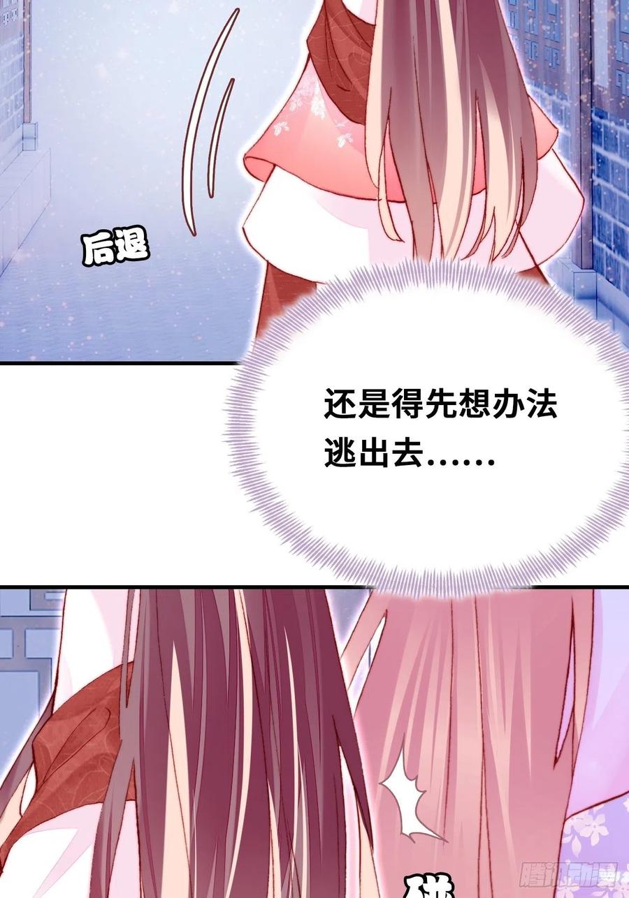 《你马甲掉了，幽皇陛下》46、蓝姑娘与阮公子 第21页