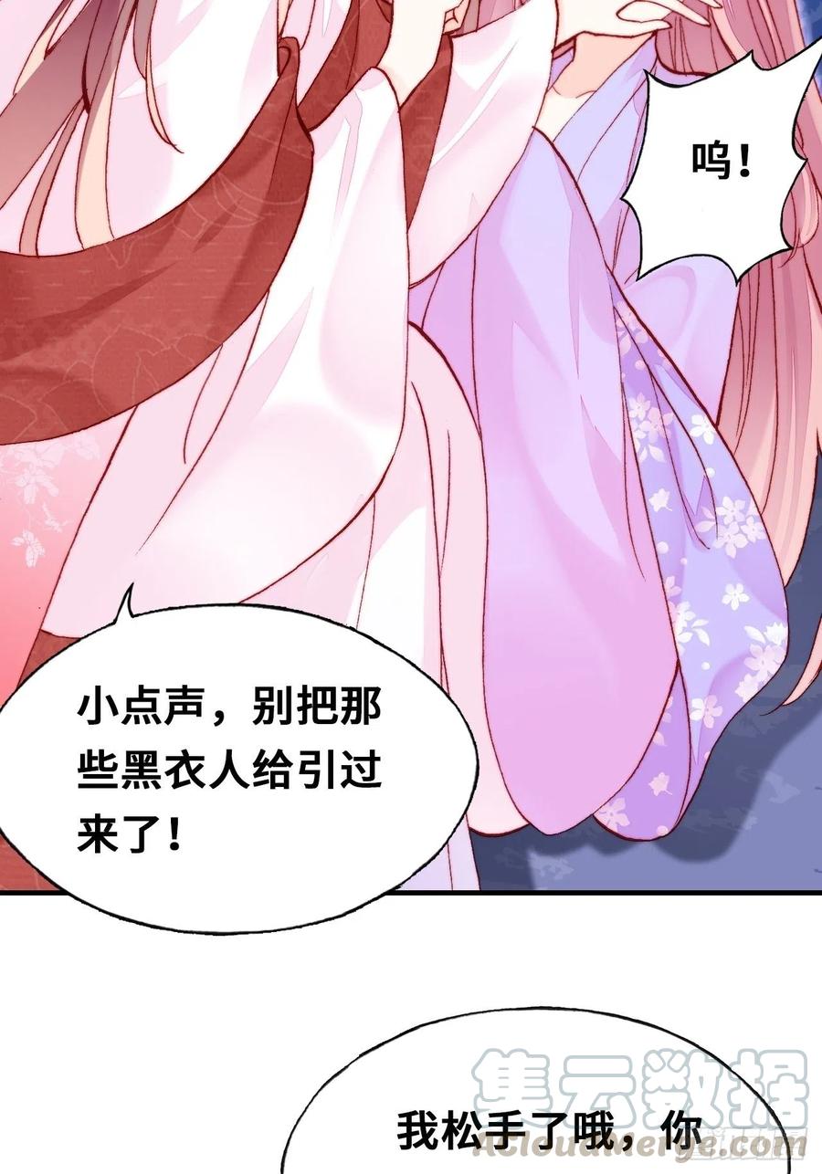 《你马甲掉了，幽皇陛下》46、蓝姑娘与阮公子 第25页