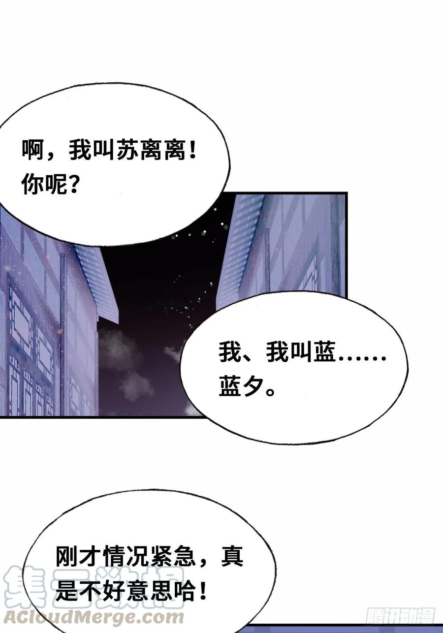 《你马甲掉了，幽皇陛下》46、蓝姑娘与阮公子 第28页