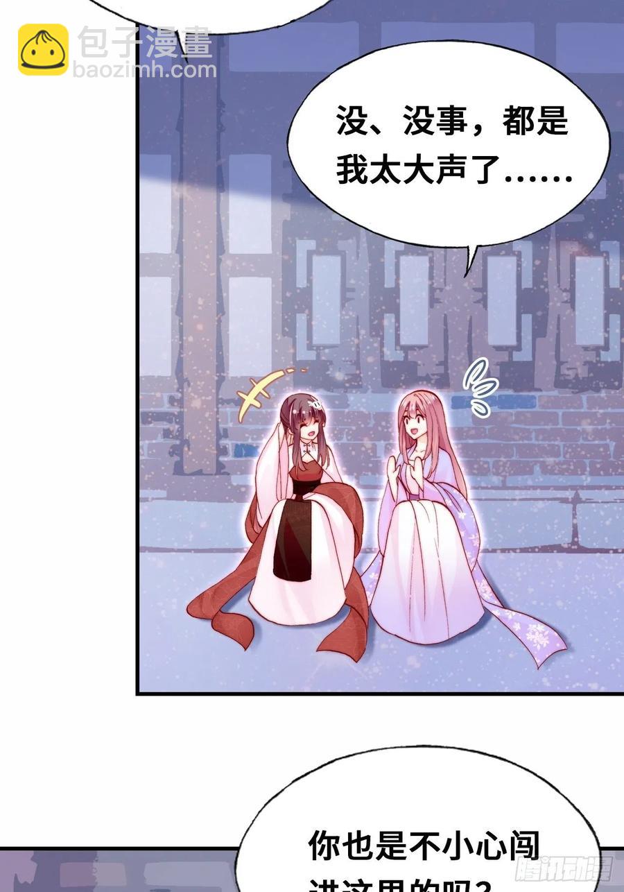 《你马甲掉了，幽皇陛下》46、蓝姑娘与阮公子 第29页